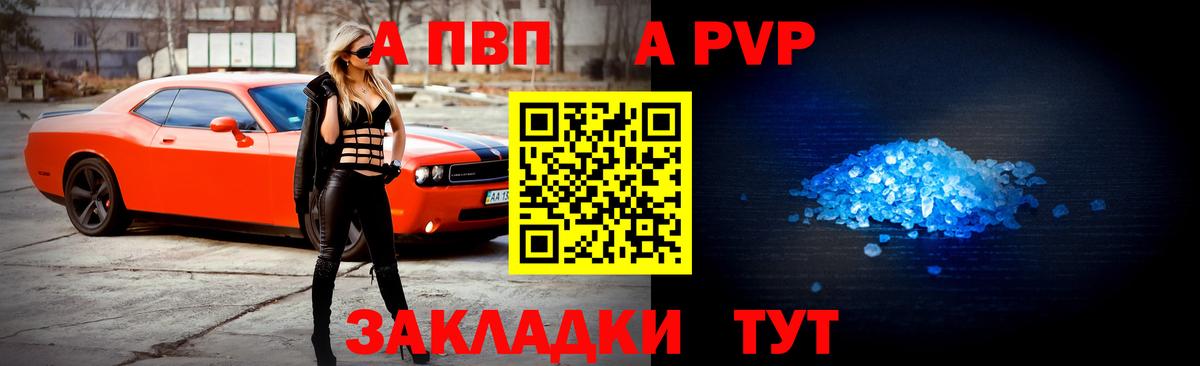 A-PVP кристаллы  Вход с VPN  A PVP  где продают   Ртищево 