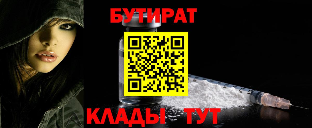 БУТИРАТ буратино  Вход с VPN  Ртищево 