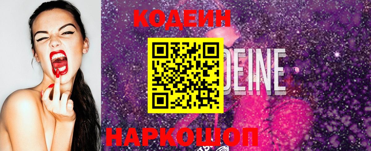 Ртищево  Кодеин напиток Lean (лин)  Codein напиток Lean (лин)  Вход с VPN 