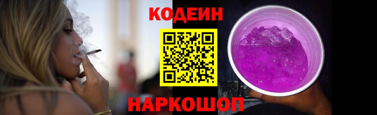 Кодеин напиток Lean (лин) Ртищево