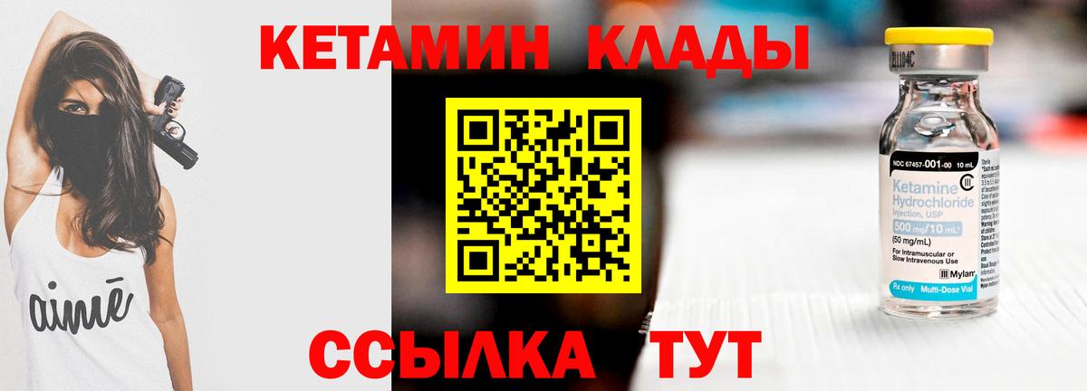 КЕТАМИН VHQ Ртищево
