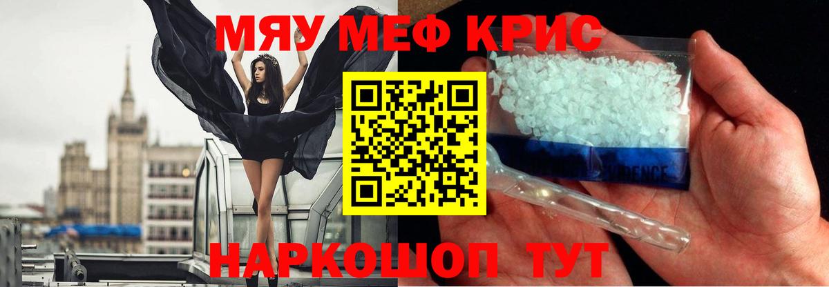 Меф мяу мяу мука Ртищево