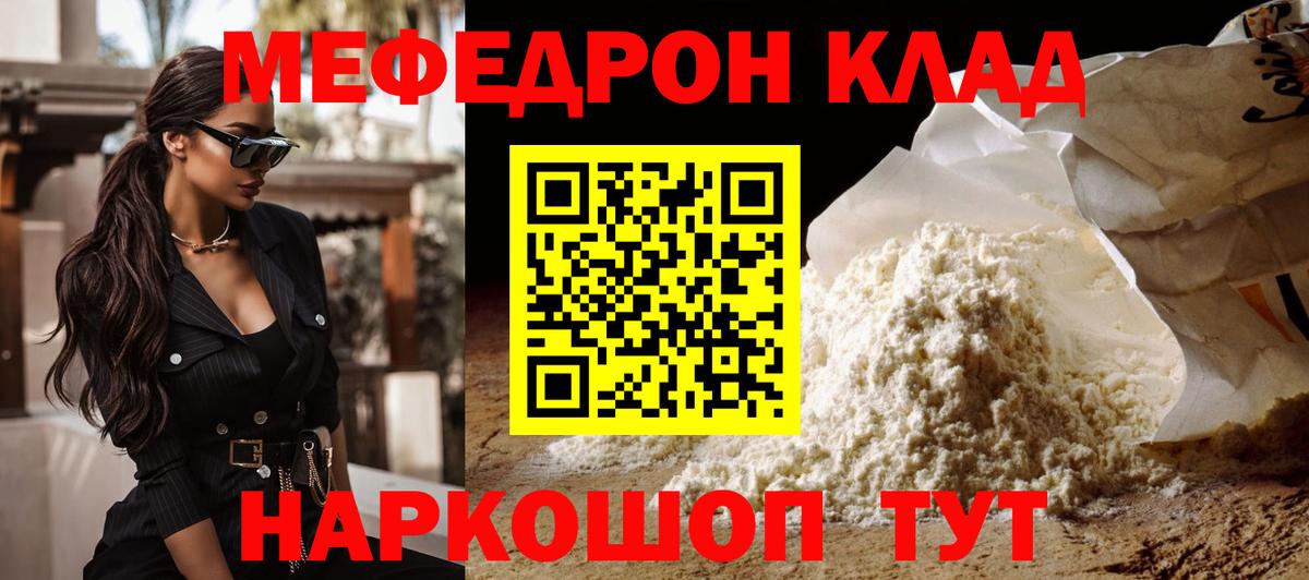 МЯУ-МЯУ  Мефедрон 4 MMC  цены   МЕФ мука  Ртищево  Мефедрон  Вход с VPN 