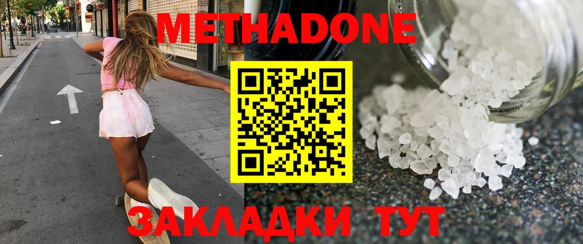 Ртищево  площадка телеграм  Вход с VPN  МЕТАДОН кристалл  МЕТАДОН мёд 